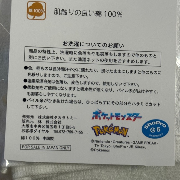 Pokémon With Nintendo Set of Two Towels Rare Sold In Japan Only - Picture 6 of 7
